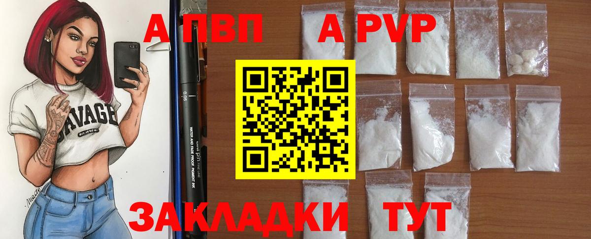 A-PVP Соль  A-PVP СК  APVP  Вход с VPN  Саратов  Alpha-PVP Соль 