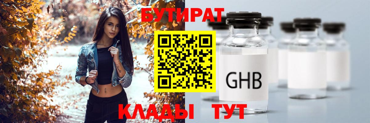 Саратов  БУТИРАТ 1.4BDO  Вход с VPN 