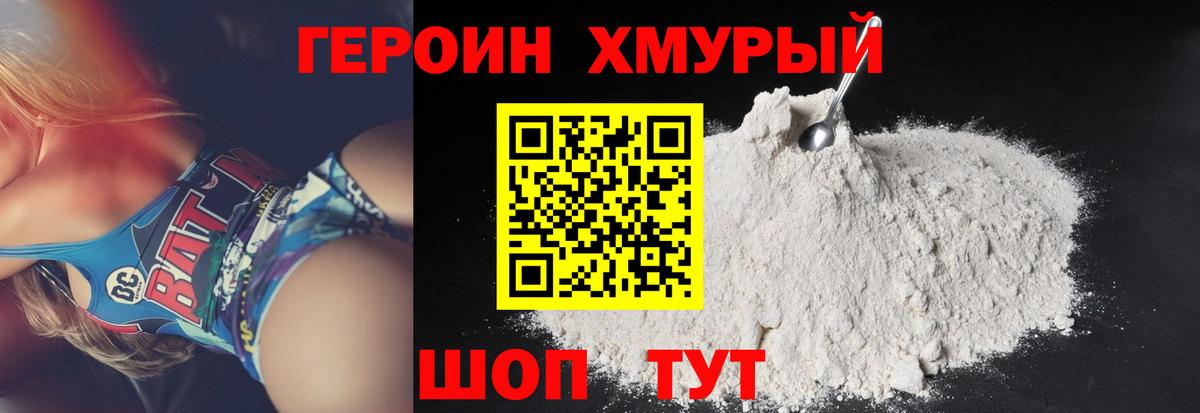 ГЕРОИН белый  Вход с VPN  Саратов 