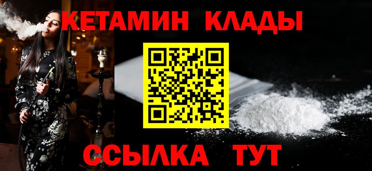 КЕТАМИН ketamine  Вход с VPN  Саратов 