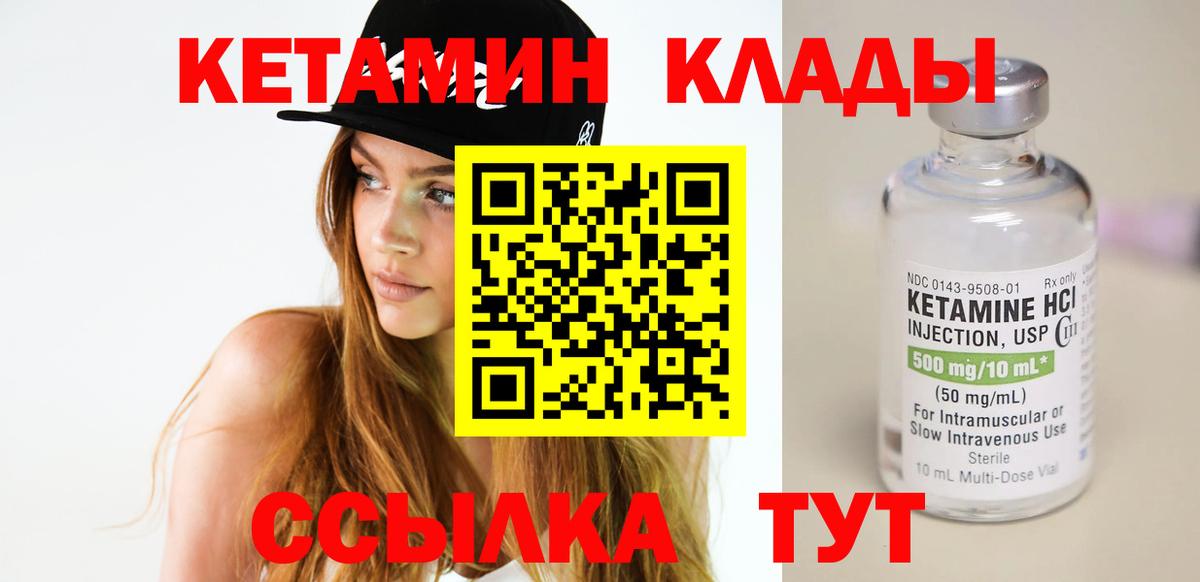 Кетамин ketamine Саратов