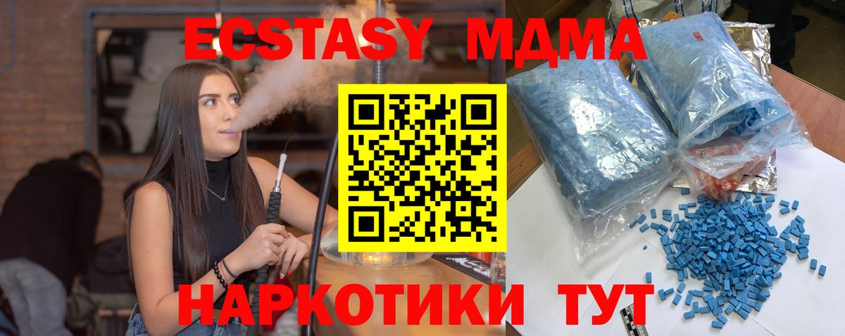 МДМА  Вход с VPN  МДМА crystal  Саратов  MDMA молли 