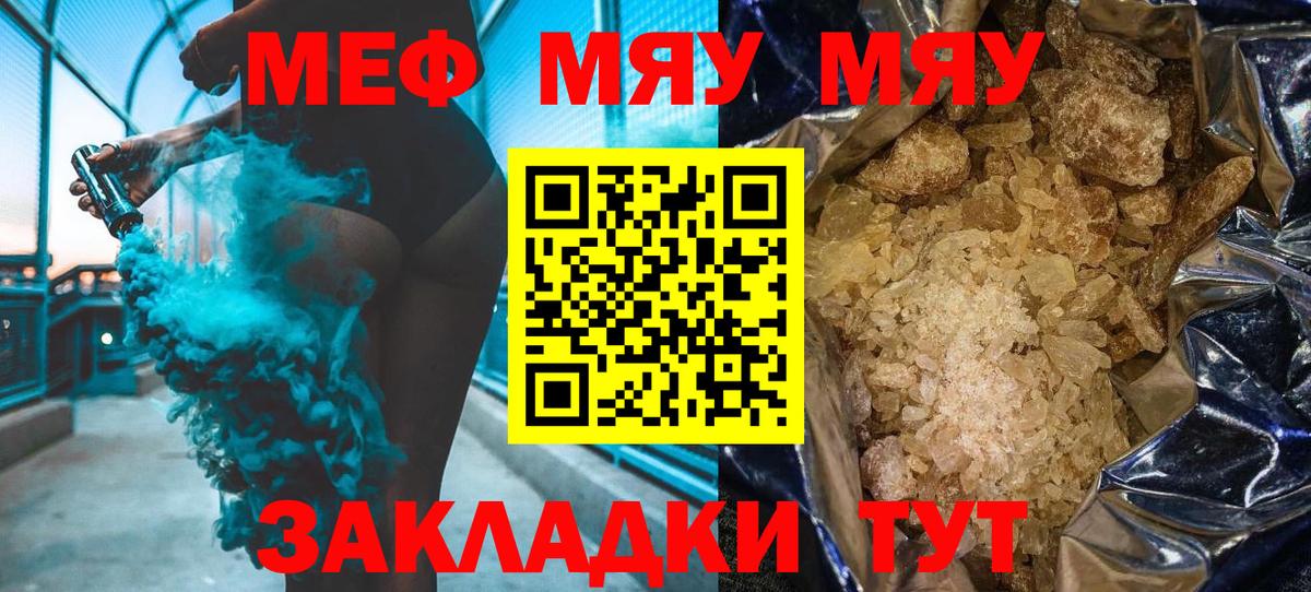 Мефедрон мука Саратов