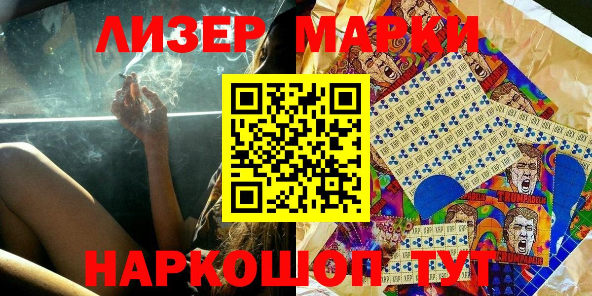 Марки N-bome 1500мкг Саратов