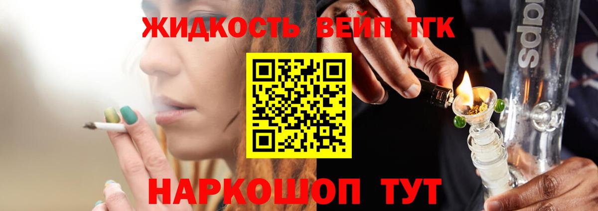 Дистиллят ТГК вейп с тгк  Вход с VPN  Саратов  ТГК вейп с тгк 